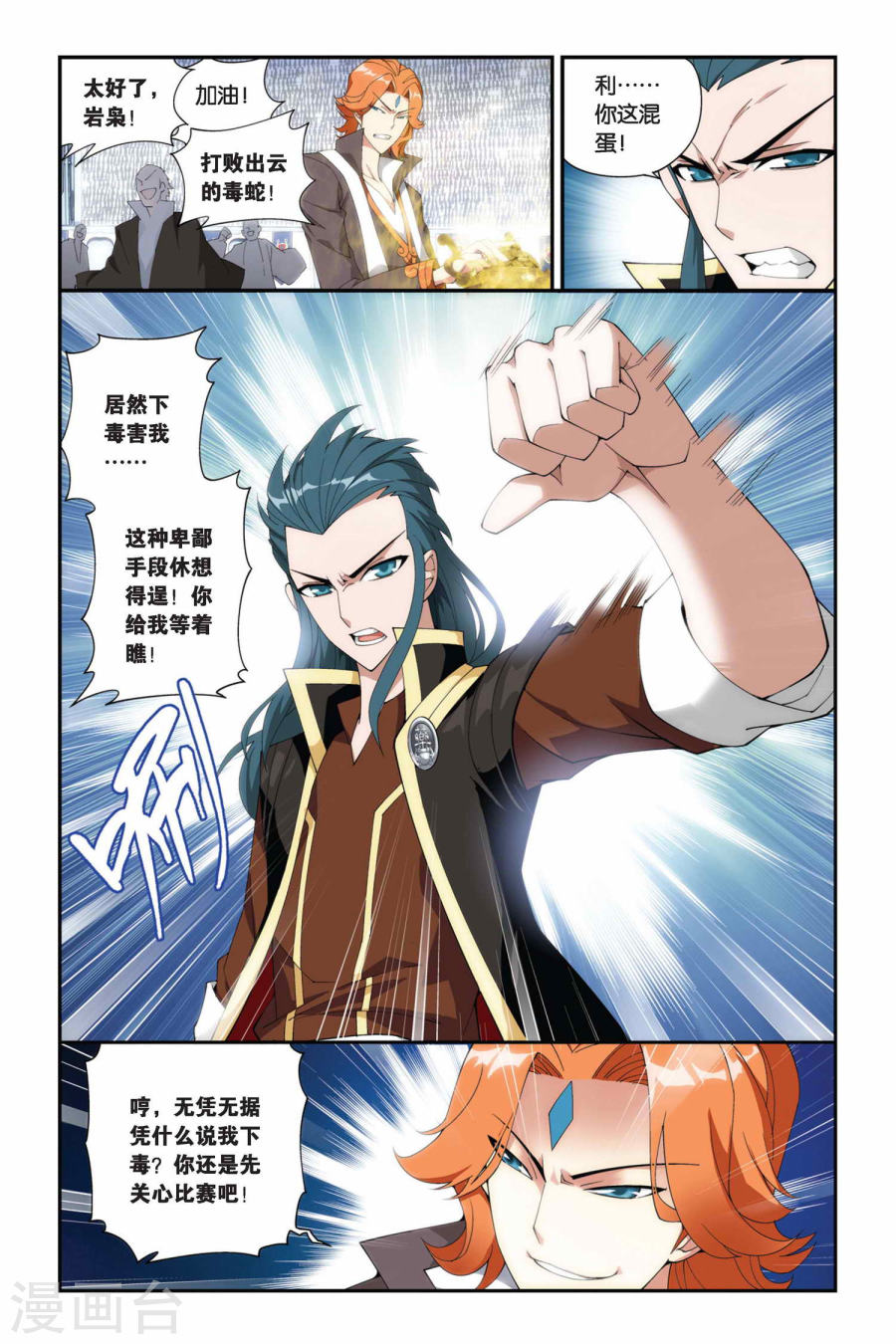 第205话 蛊退毒（上）-斗破苍穹-知音动漫（第8张）
