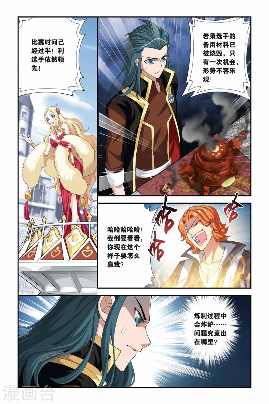 第205话 蛊退毒（上）-斗破苍穹-知音动漫（第9张）