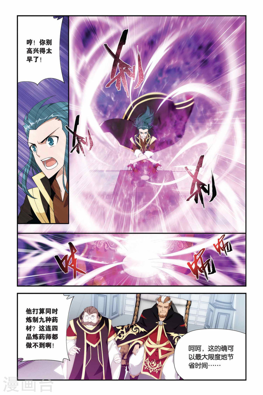 第206话 蛊退毒（中）-斗破苍穹-知音动漫（第4张）