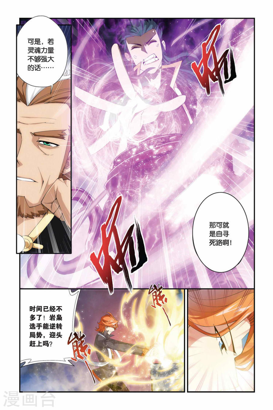 第206话 蛊退毒（中）-斗破苍穹-知音动漫（第5张）