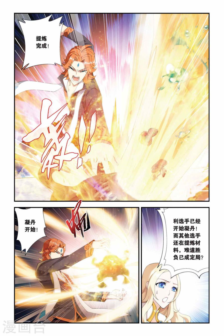 第206话 蛊退毒（中）-斗破苍穹-知音动漫（第6张）