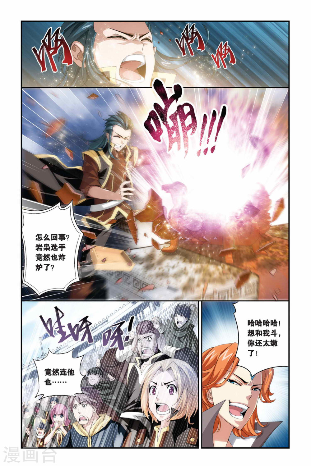 第206话 蛊退毒（中）-斗破苍穹-知音动漫（第7张）