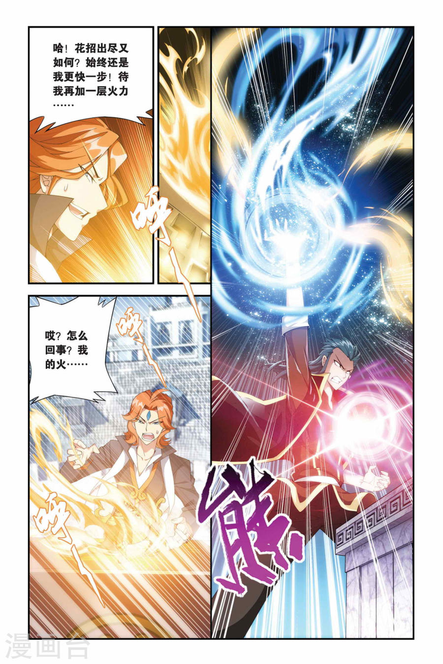 第207话 蛊退毒（下）-斗破苍穹-知音动漫（第6张）