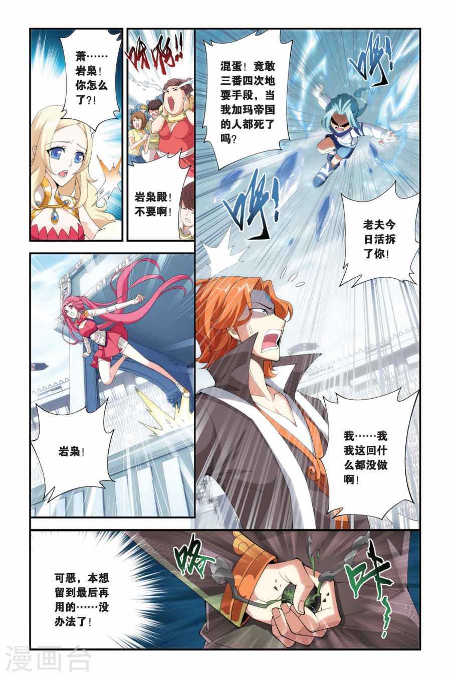 第208话 赠予之物（上）-斗破苍穹-知音动漫（第6张）