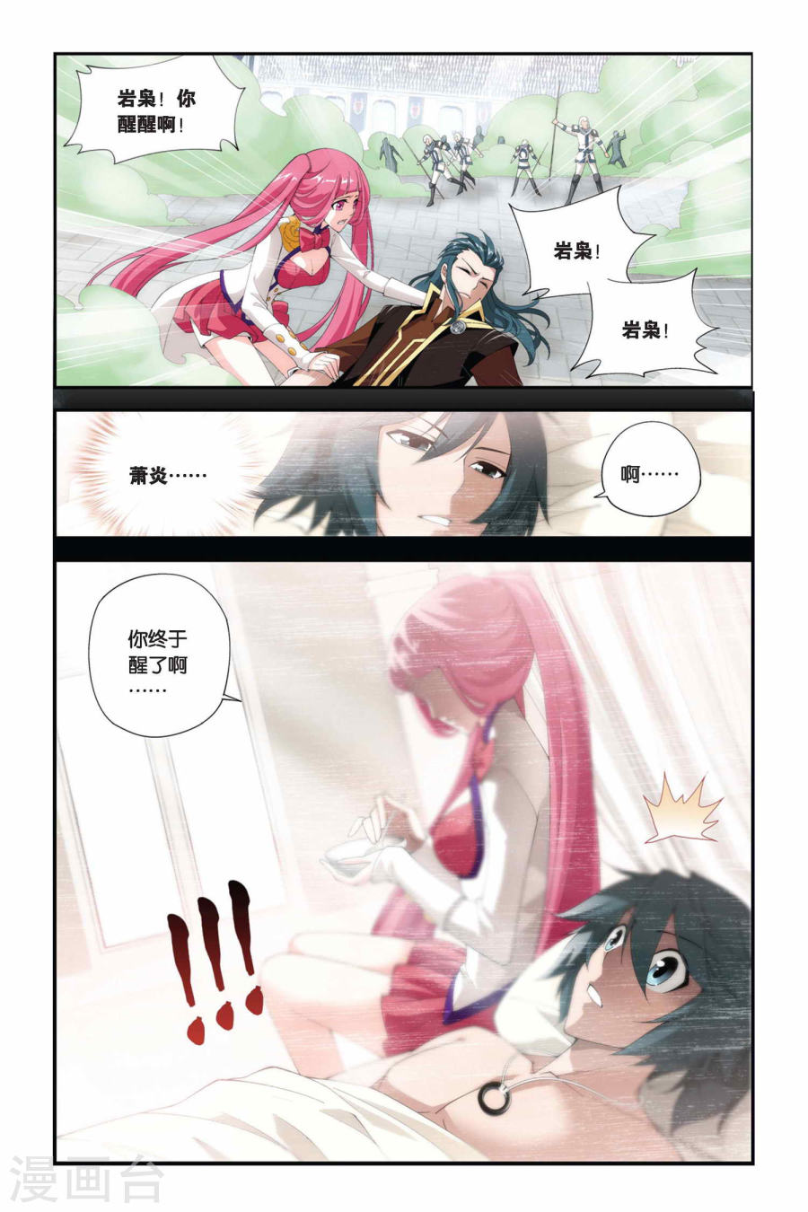 第208话 赠予之物（上）-斗破苍穹-知音动漫（第8张）