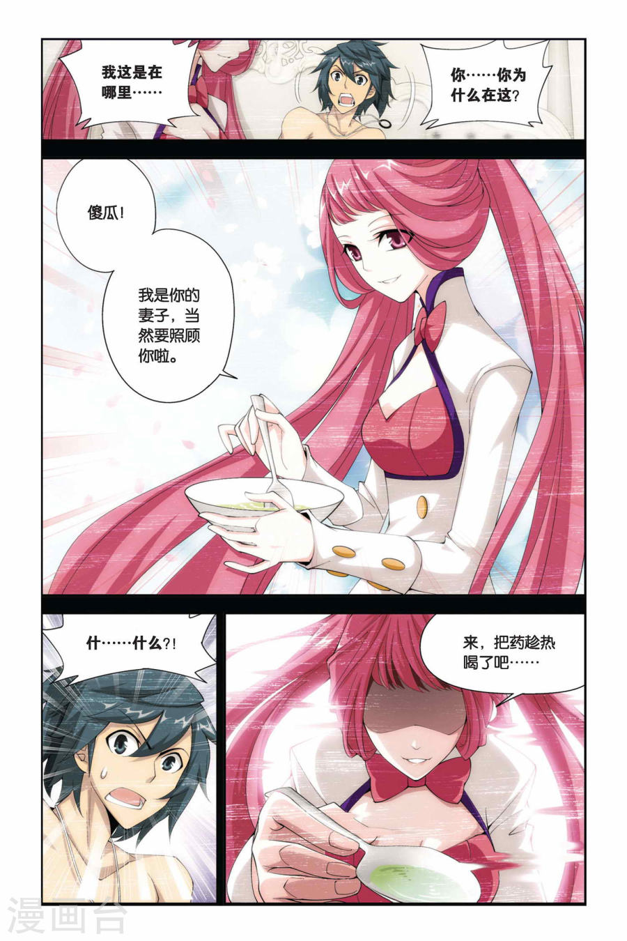 第208话 赠予之物（上）-斗破苍穹-知音动漫（第9张）