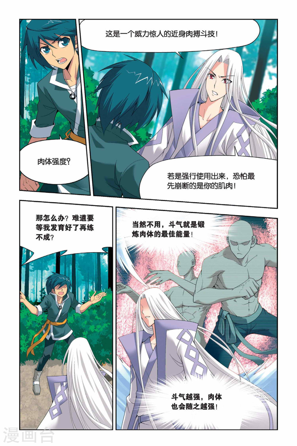 第20话 修炼（中）-斗破苍穹-知音动漫（第5张）