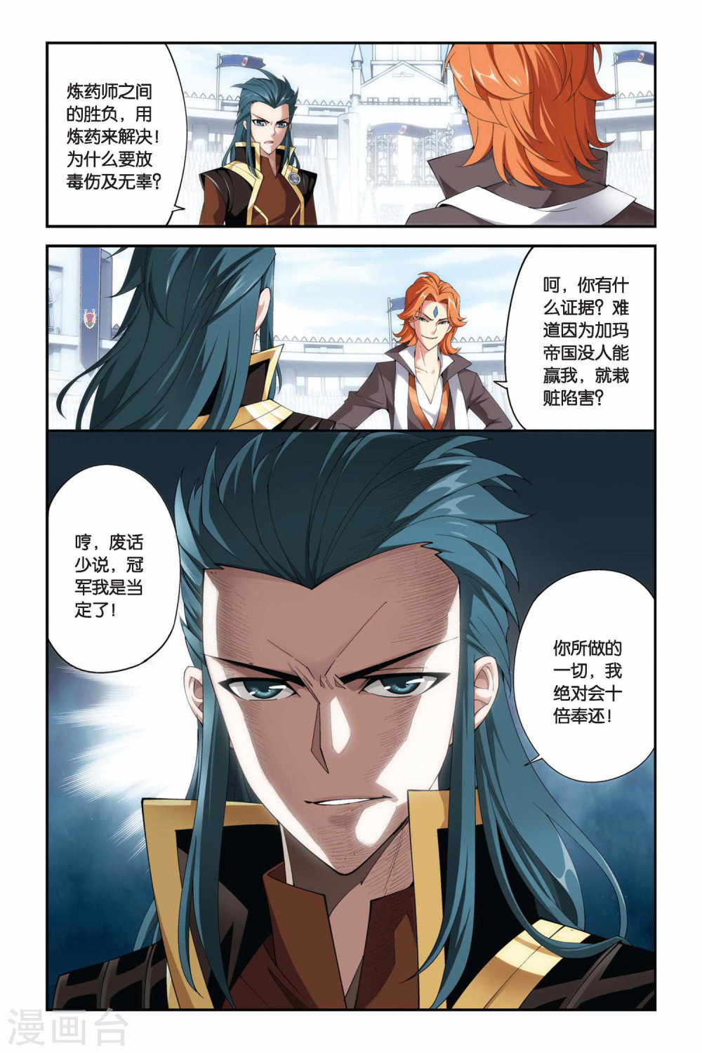 第210话 赠予之物（下）-斗破苍穹-知音动漫（第9张）