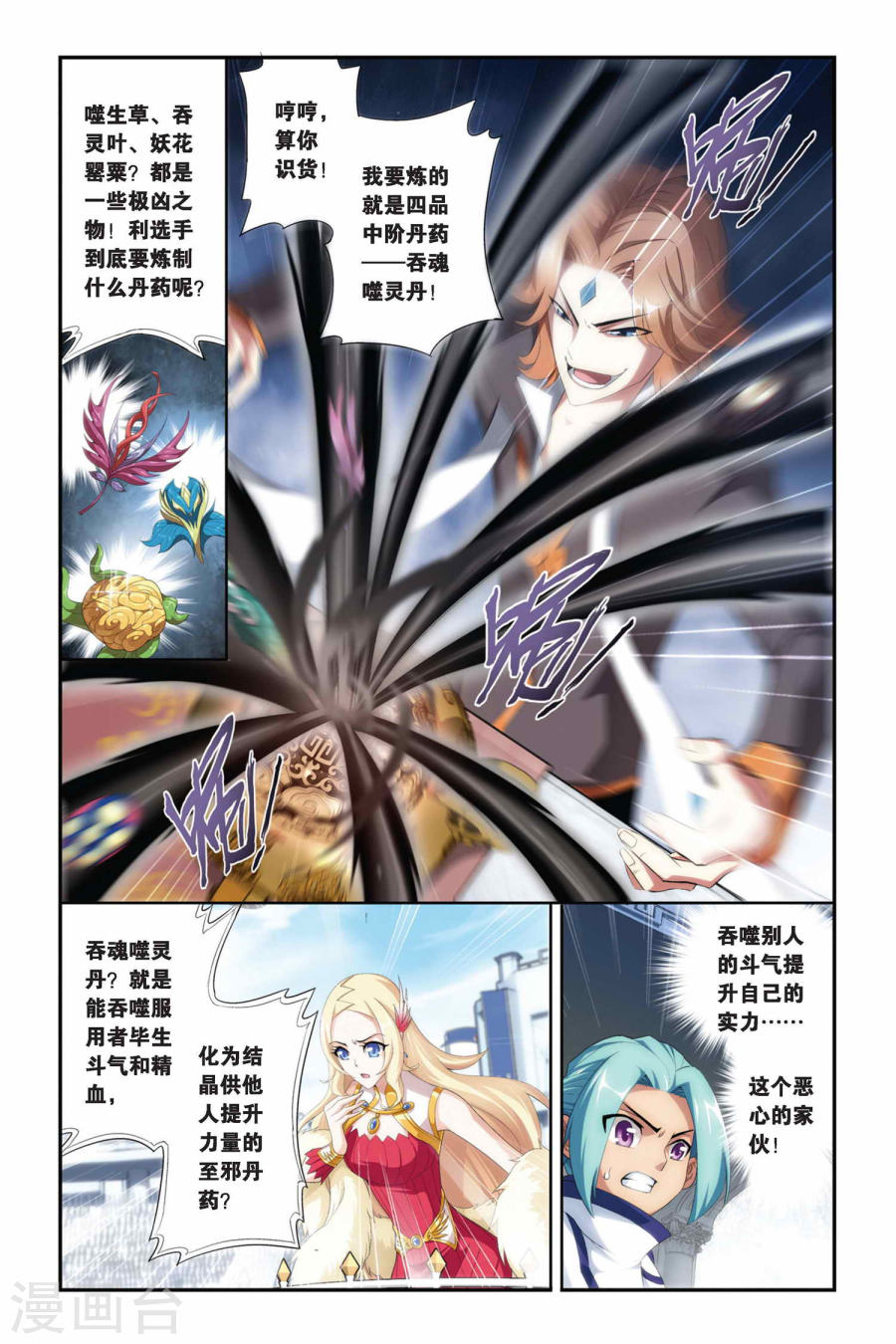 第211话 决赛（上）-斗破苍穹-知音动漫（第4张）