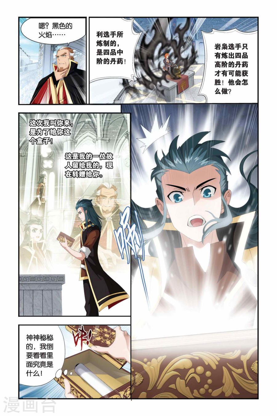 第211话 决赛（上）-斗破苍穹-知音动漫（第6张）