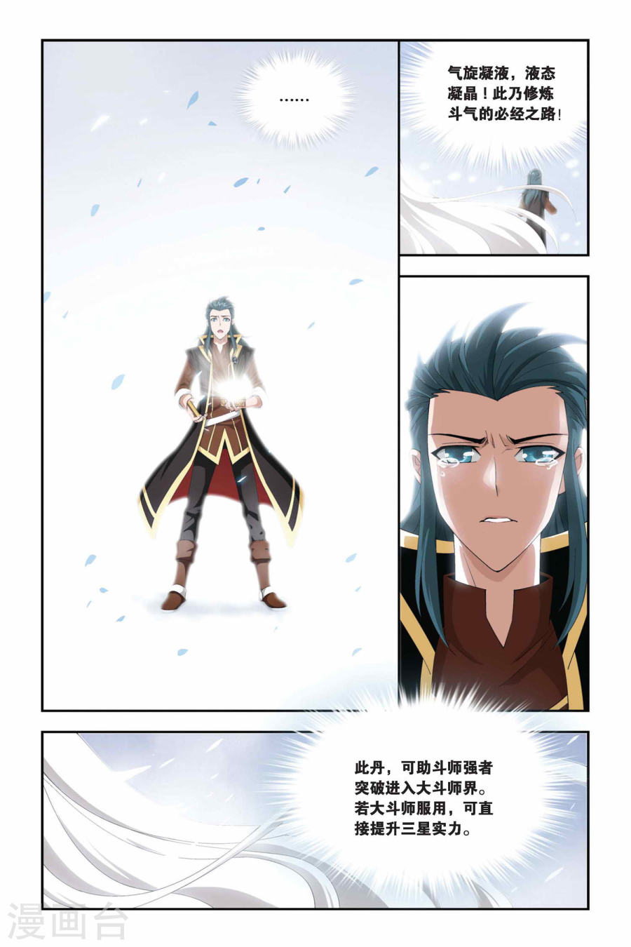 第211话 决赛（上）-斗破苍穹-知音动漫（第7张）