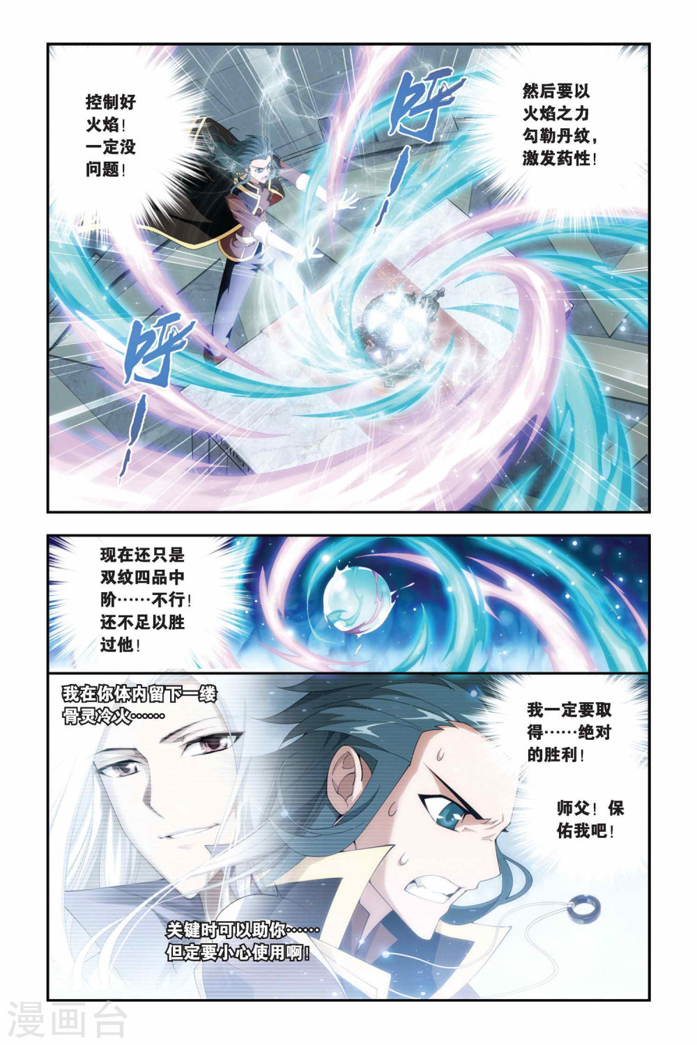 第212话 决赛（中）-斗破苍穹-知音动漫（第7张）