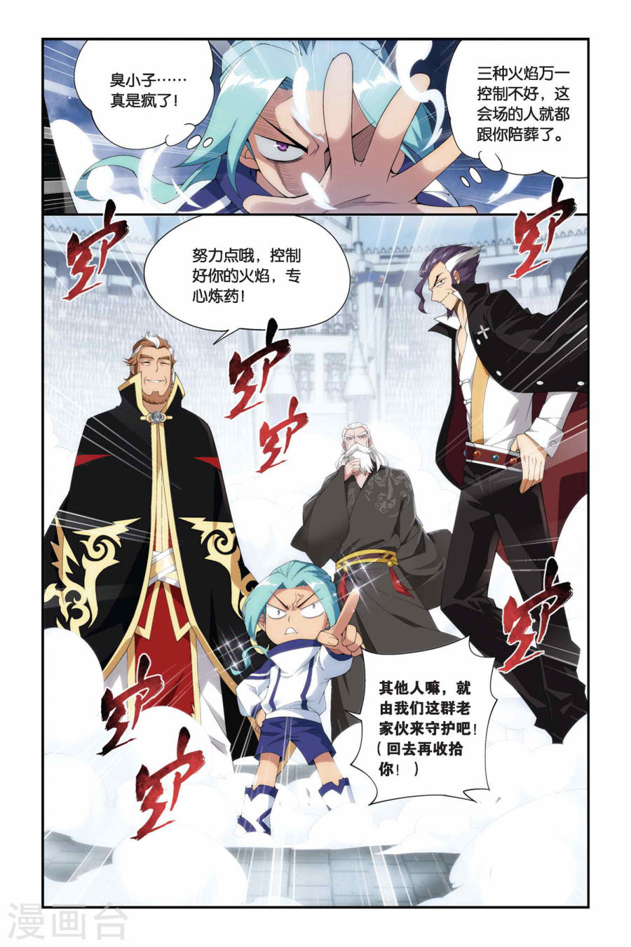 第213话 决赛（下）-斗破苍穹-知音动漫（第2张）