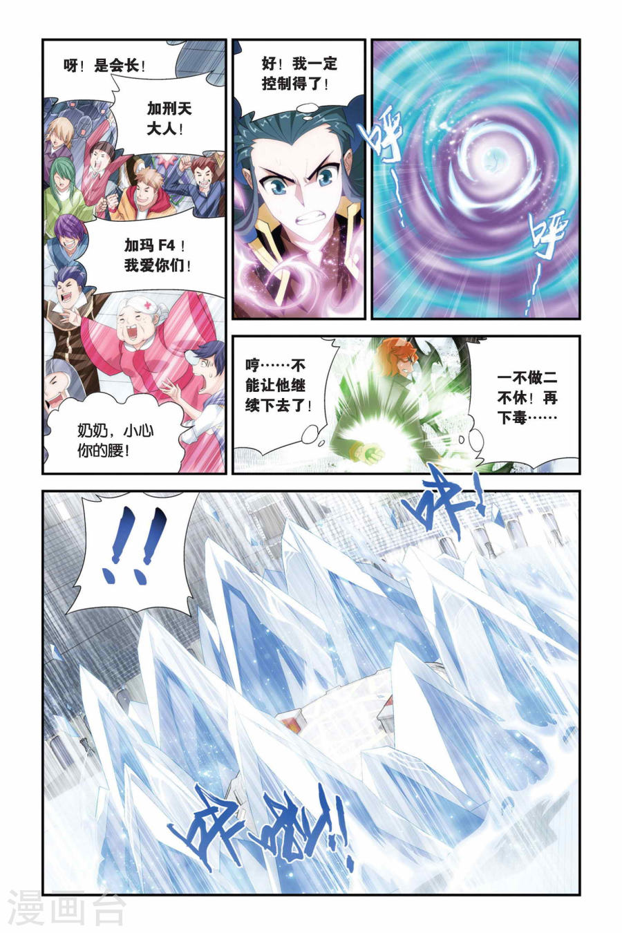 第213话 决赛（下）-斗破苍穹-知音动漫（第3张）