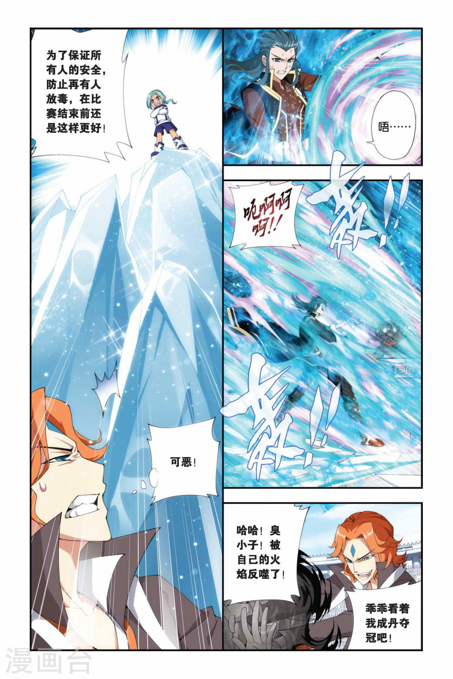 第213话 决赛（下）-斗破苍穹-知音动漫（第4张）