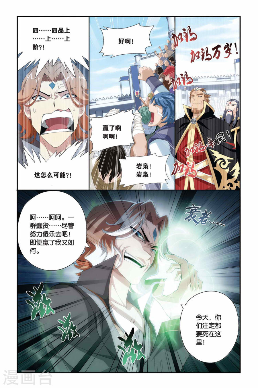 第213话 决赛（下）-斗破苍穹-知音动漫（第8张）