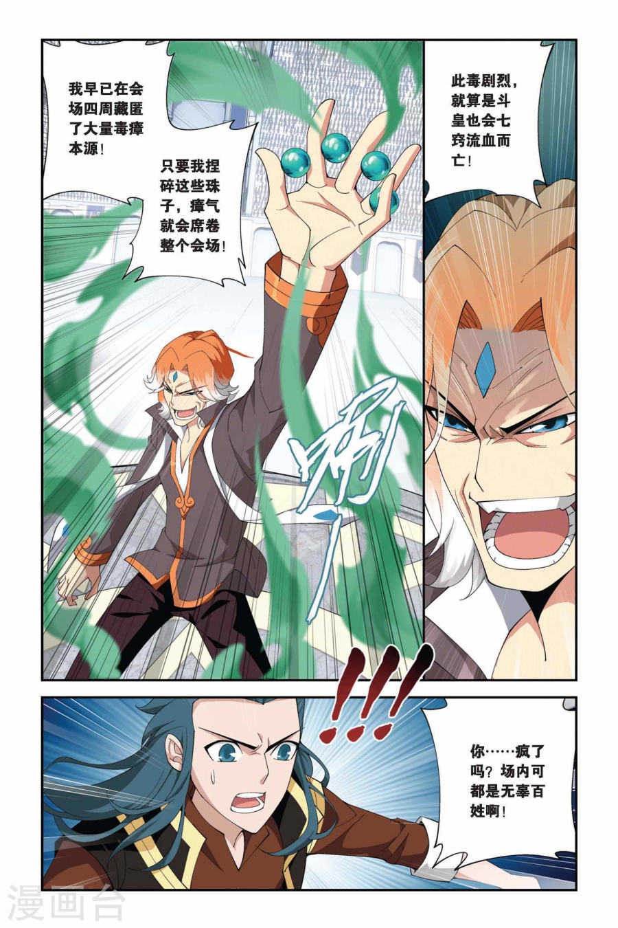 第214话 夺冠（上）-斗破苍穹-知音动漫（第4张）