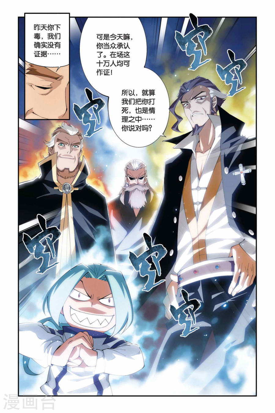 第214话 夺冠（上）-斗破苍穹-知音动漫（第8张）