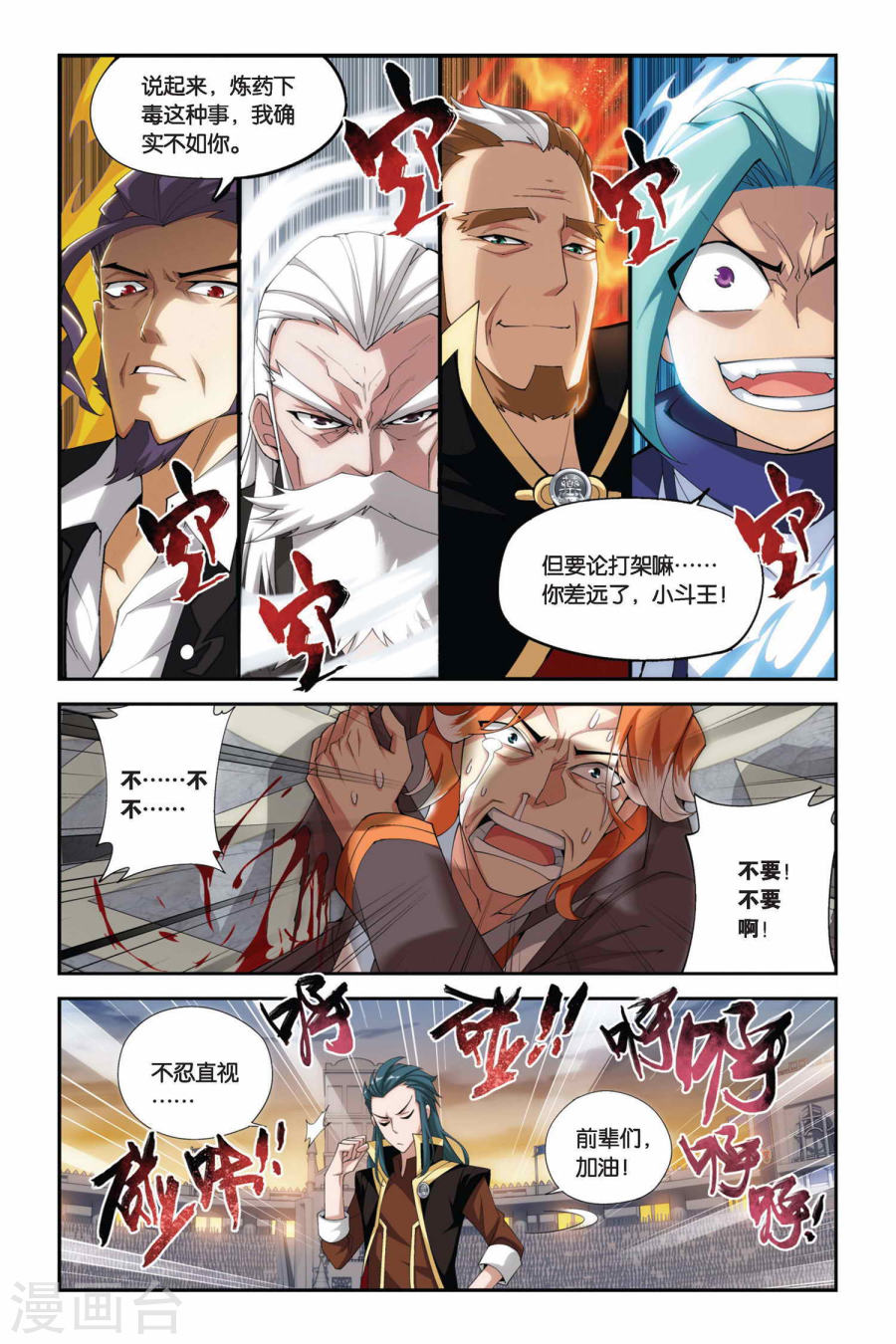 第215话 夺冠（中）-斗破苍穹-知音动漫（第3张）
