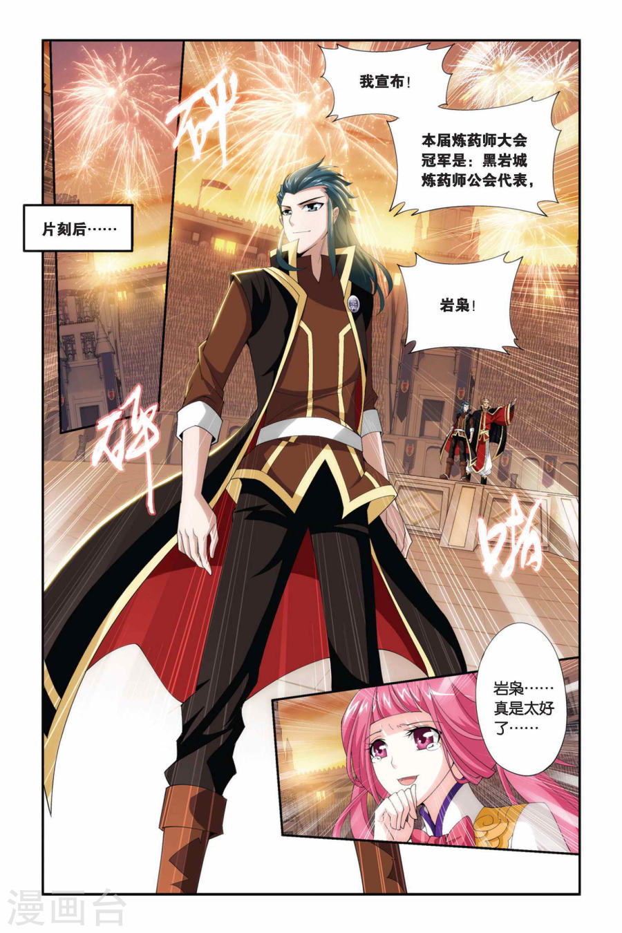 第215话 夺冠（中）-斗破苍穹-知音动漫（第4张）