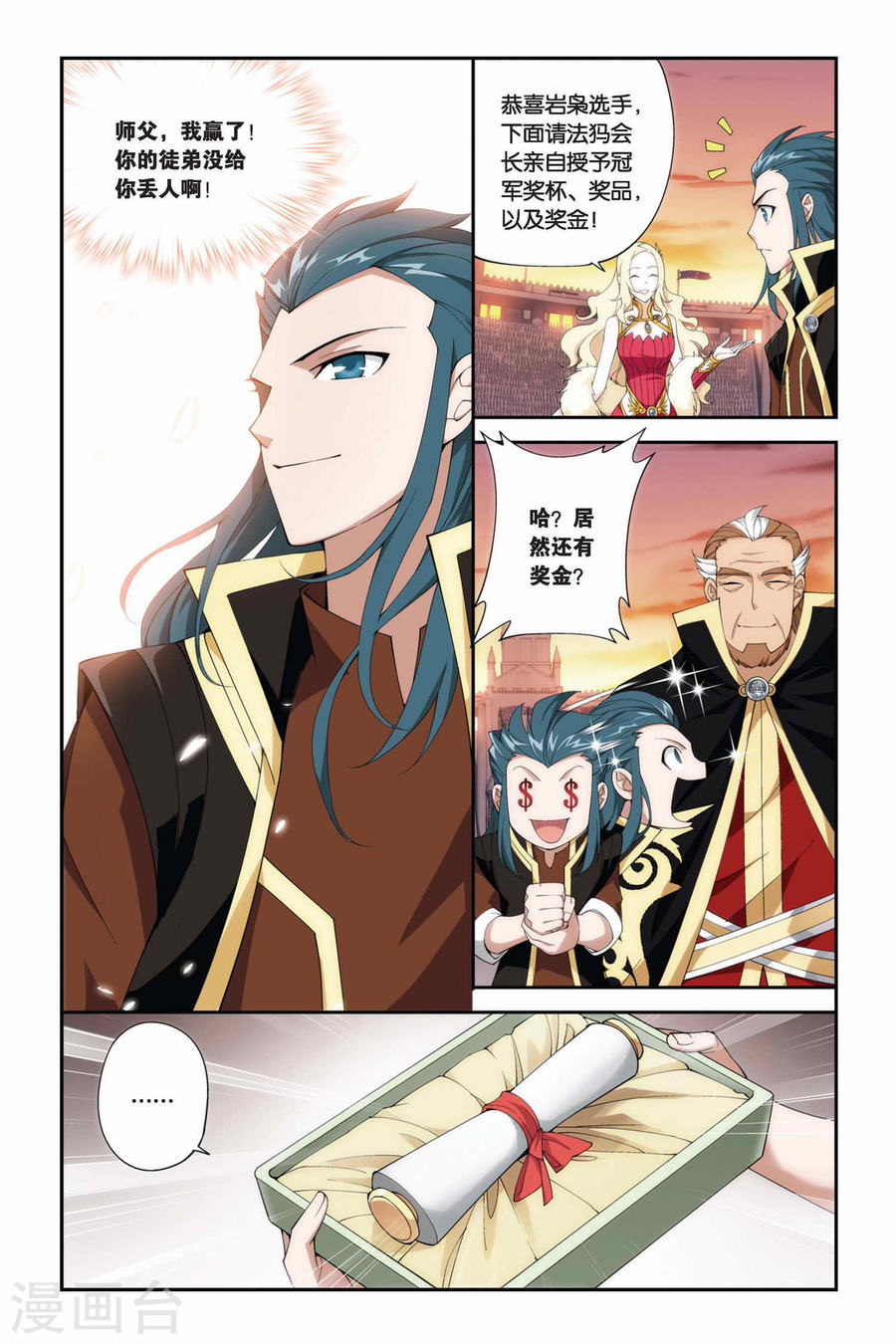 第215话 夺冠（中）-斗破苍穹-知音动漫（第5张）