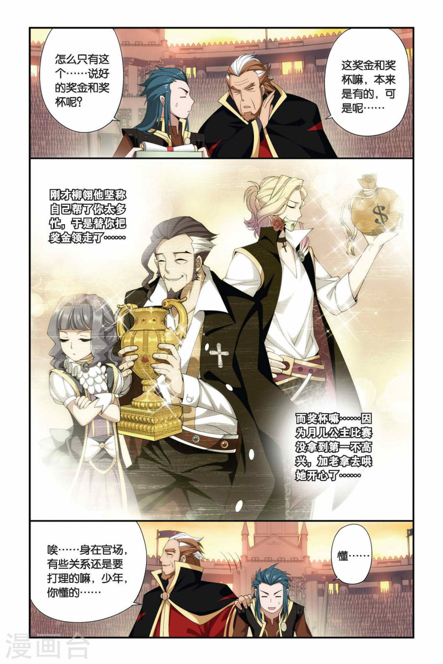 第215话 夺冠（中）-斗破苍穹-知音动漫（第6张）