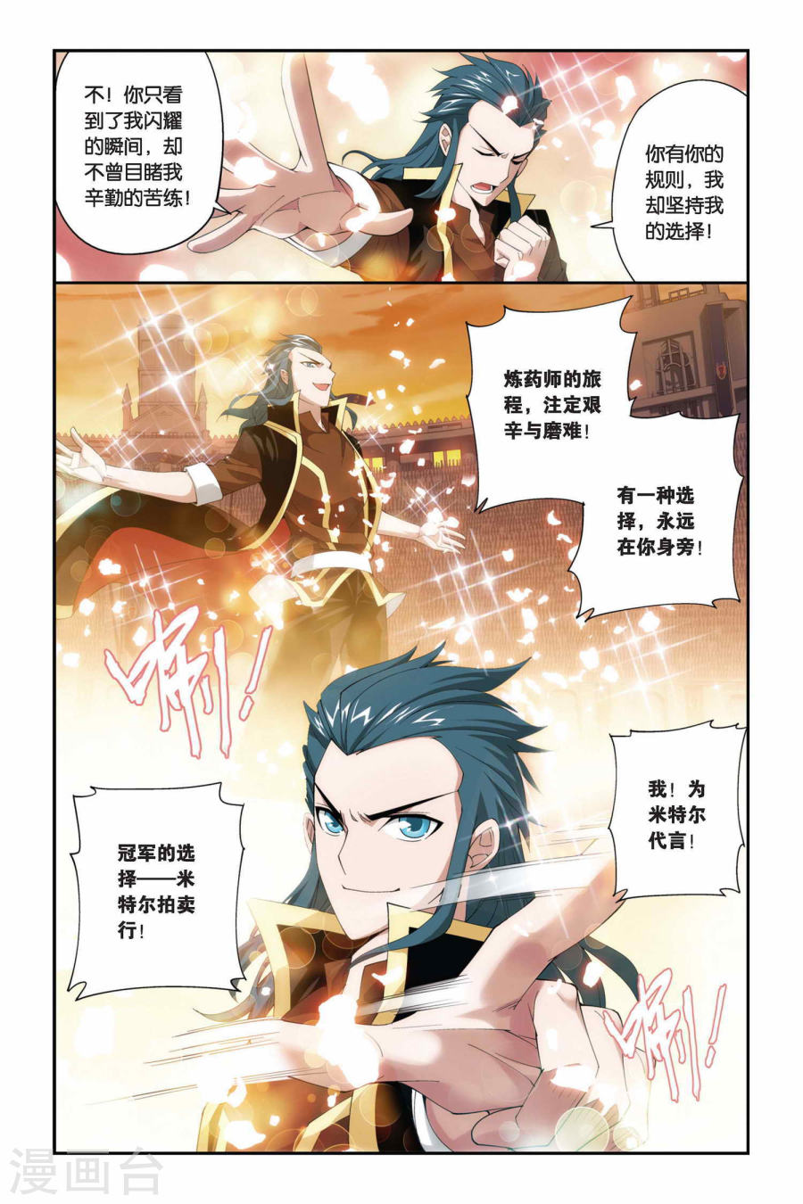 第216话 夺冠（下）-斗破苍穹-知音动漫（第2张）