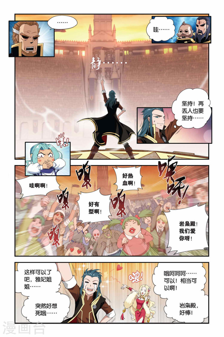 第216话 夺冠（下）-斗破苍穹-知音动漫（第3张）