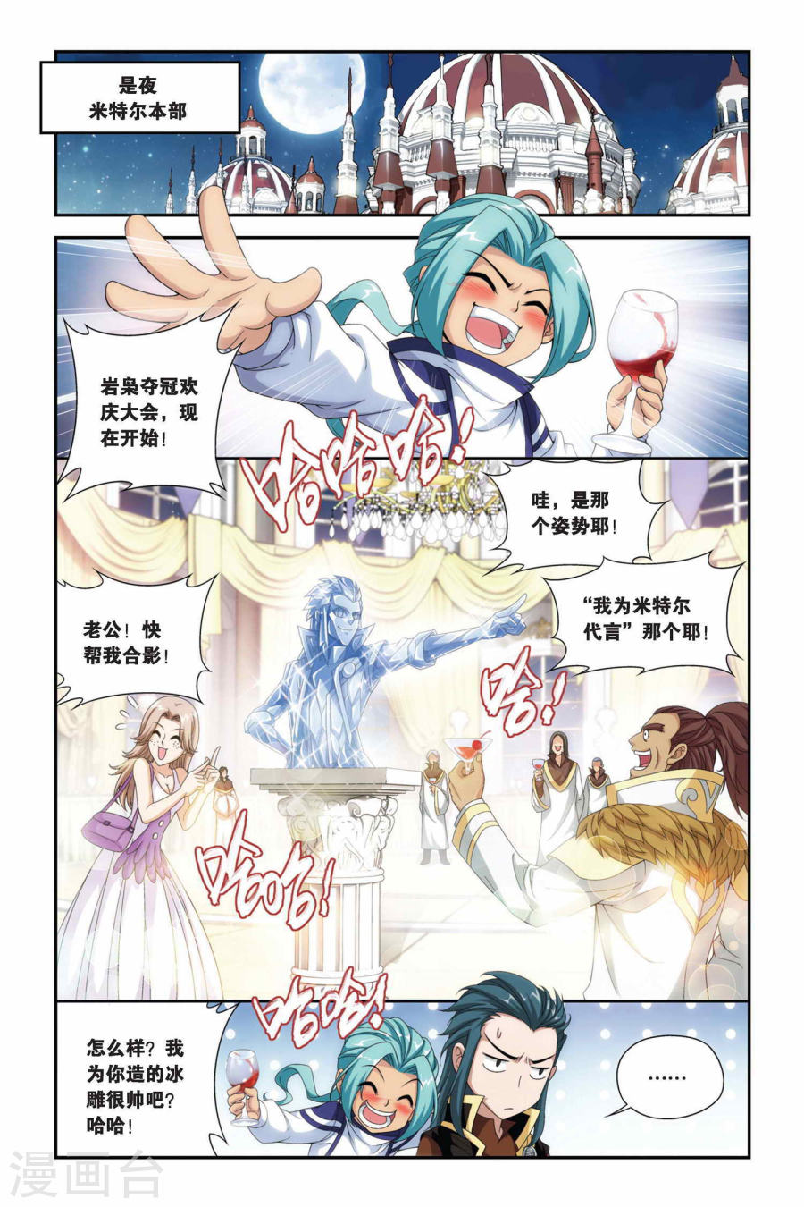 第216话 夺冠（下）-斗破苍穹-知音动漫（第4张）