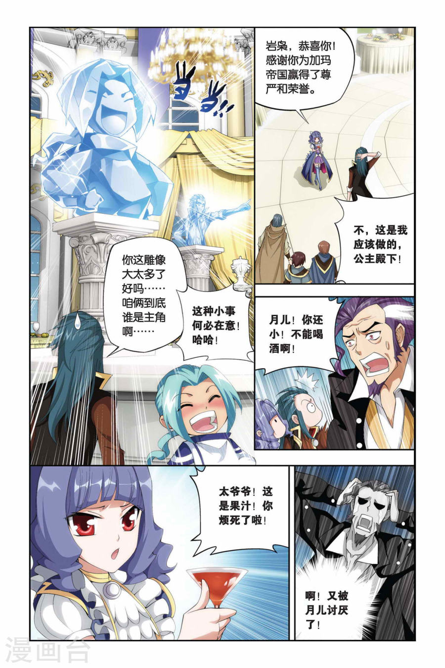第216话 夺冠（下）-斗破苍穹-知音动漫（第5张）