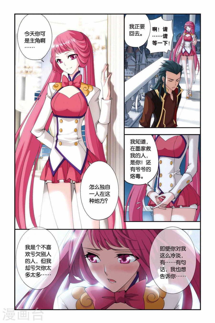 第216话 夺冠（下）-斗破苍穹-知音动漫（第8张）