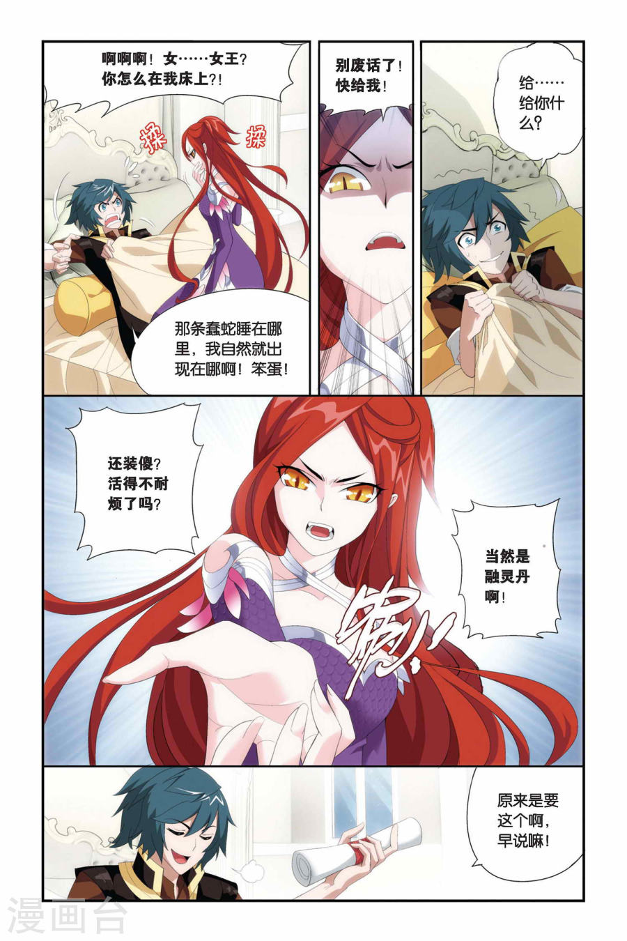 第217话 灵魂恢复（上）-斗破苍穹-知音动漫（第7张）