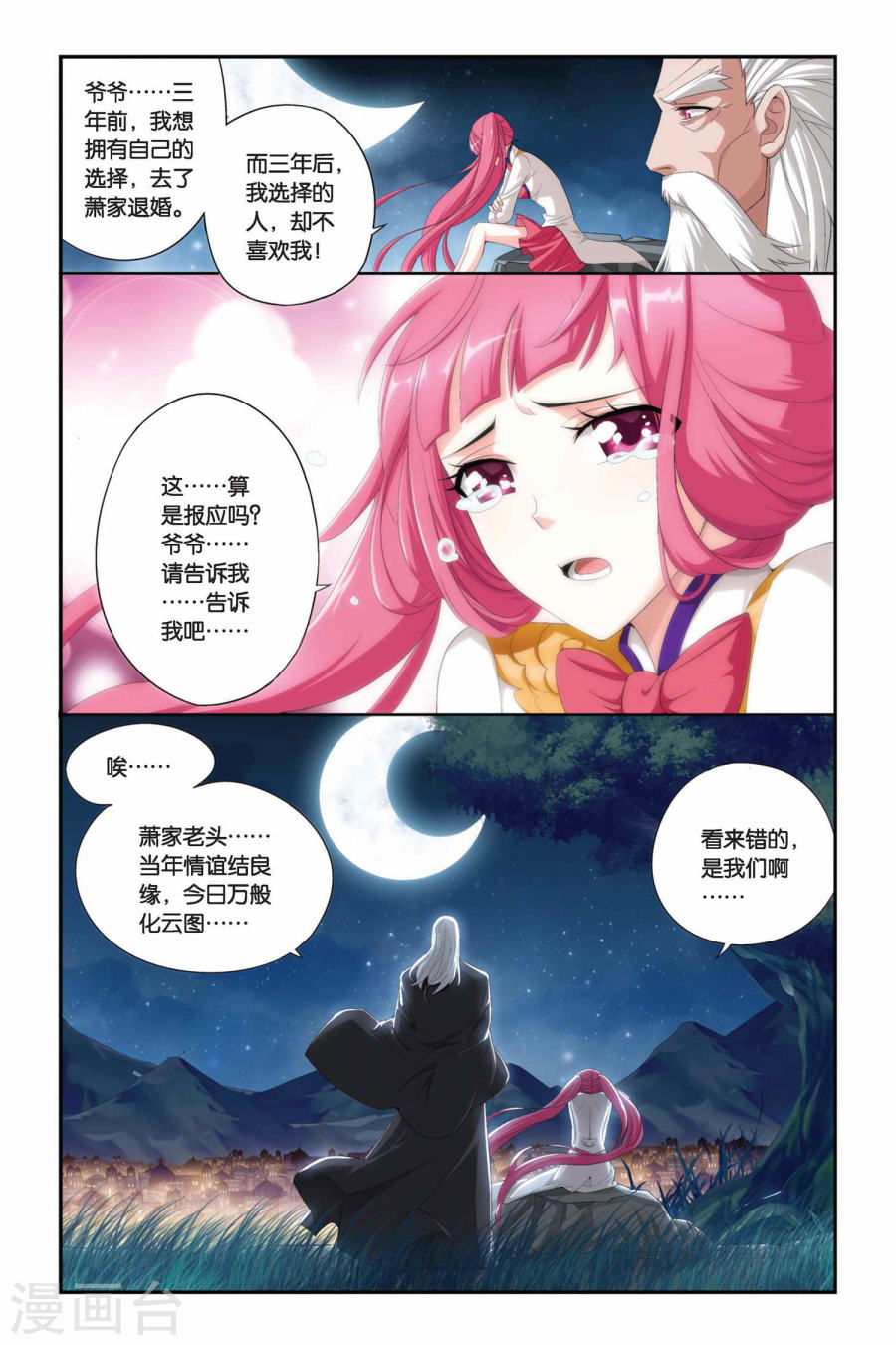 第219话 灵魂恢复（下）-斗破苍穹-知音动漫（第2张）