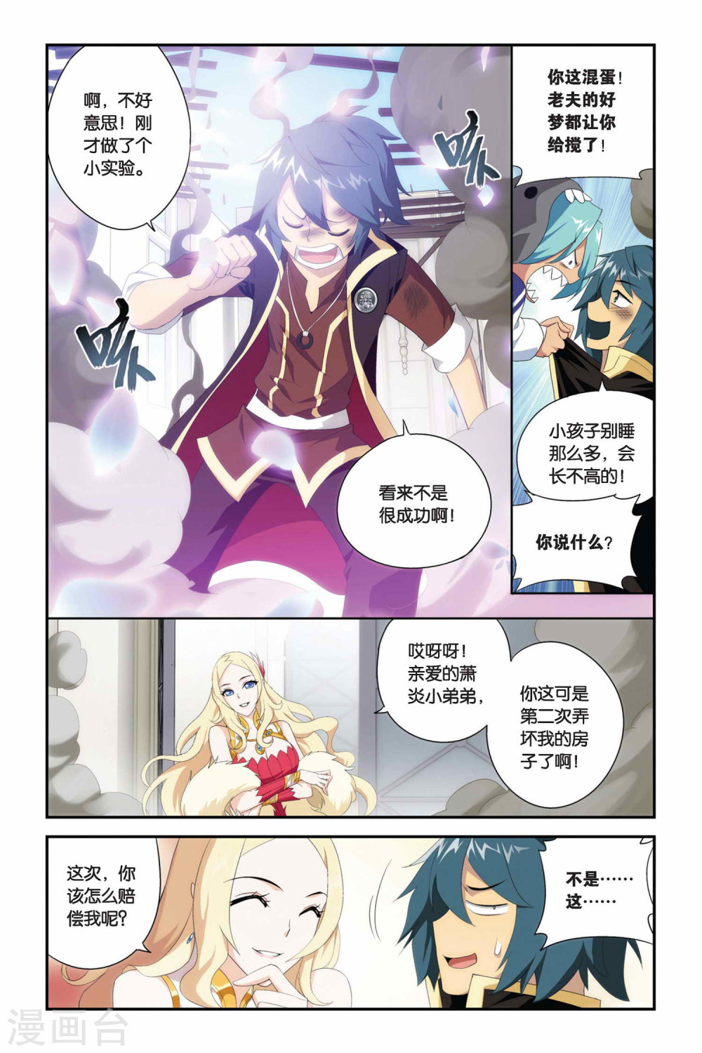 第219话 灵魂恢复（下）-斗破苍穹-知音动漫（第5张）
