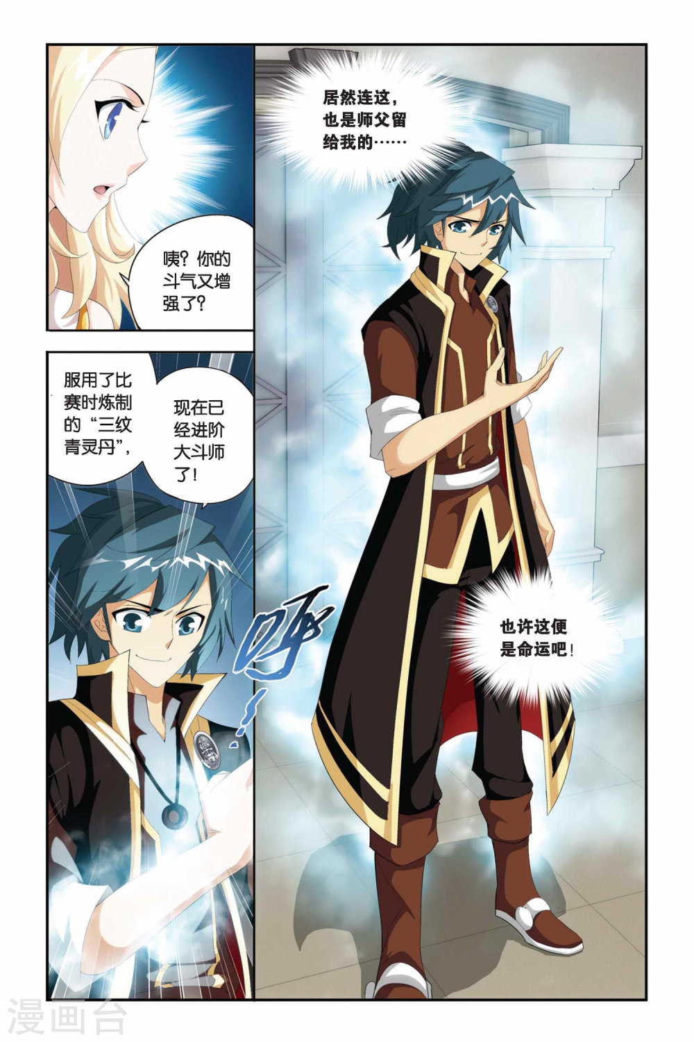 第219话 灵魂恢复（下）-斗破苍穹-知音动漫（第6张）