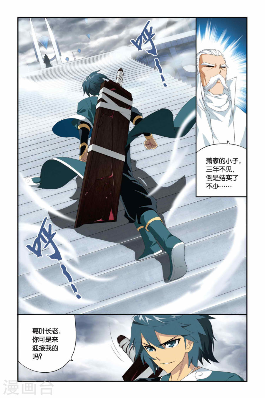 第220话 约定之日（上）-斗破苍穹-知音动漫（第3张）