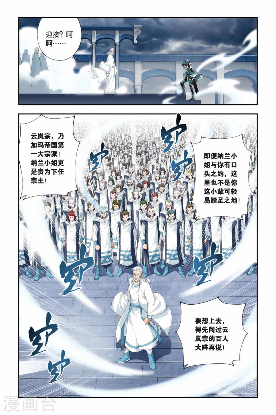第220话 约定之日（上）-斗破苍穹-知音动漫（第4张）