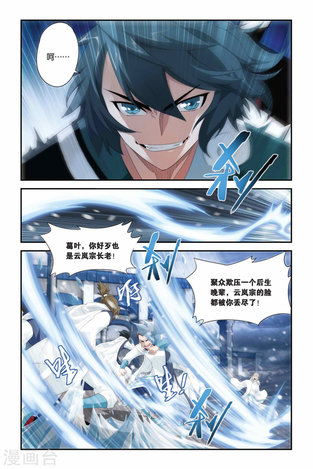 第220话 约定之日（上）-斗破苍穹-知音动漫（第5张）