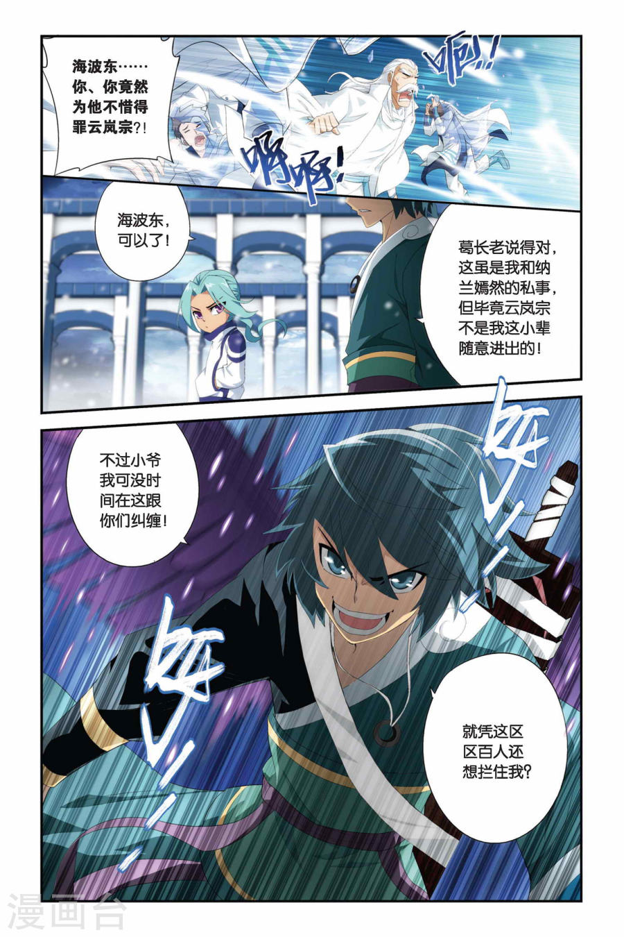 第220话 约定之日（上）-斗破苍穹-知音动漫（第8张）