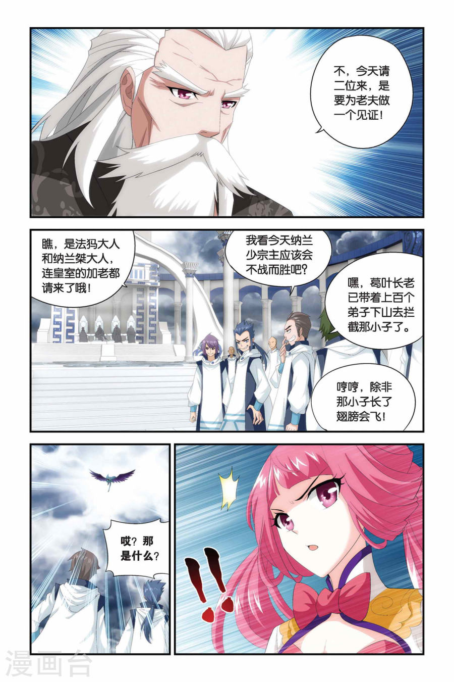 第221话 约定之日（中）-斗破苍穹-知音动漫（第3张）