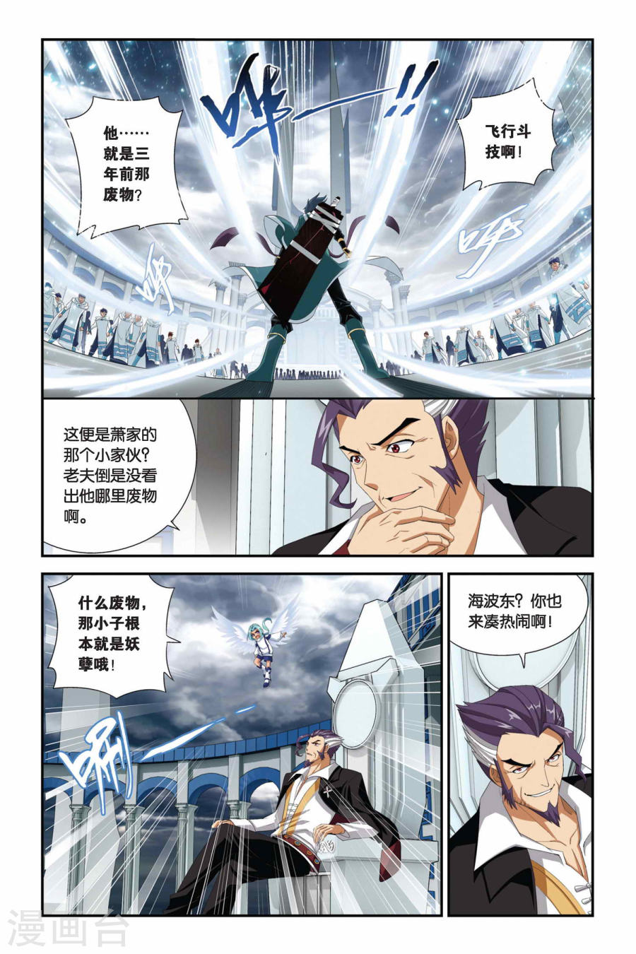 第221话 约定之日（中）-斗破苍穹-知音动漫（第6张）