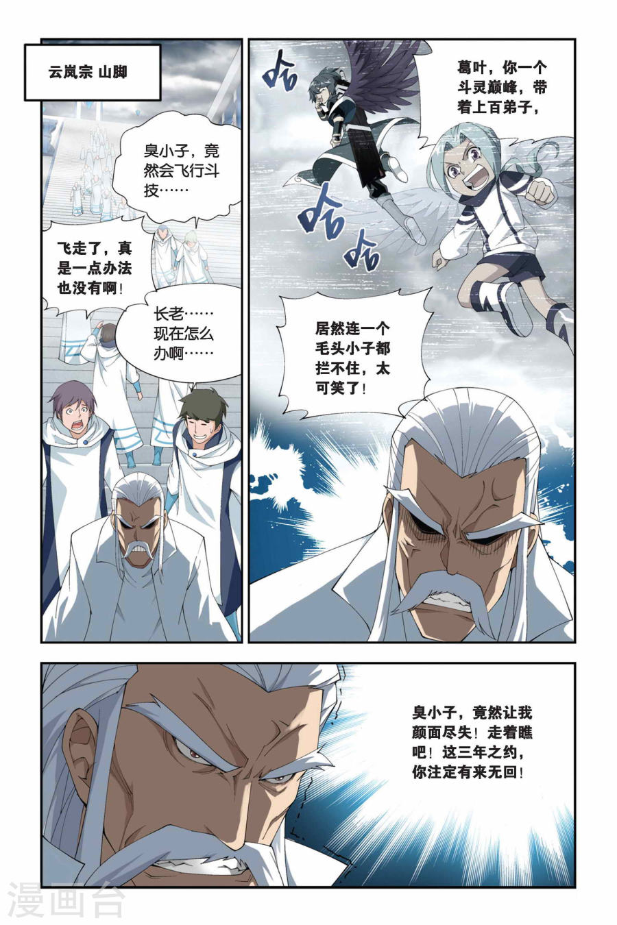 第221话 约定之日（中）-斗破苍穹-知音动漫（第8张）