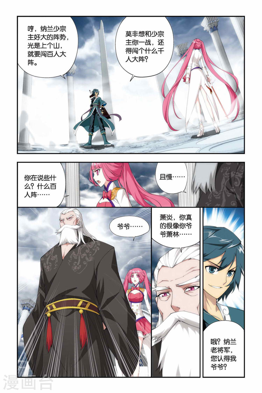 第222话 约定之日（下）-斗破苍穹-知音动漫（第2张）