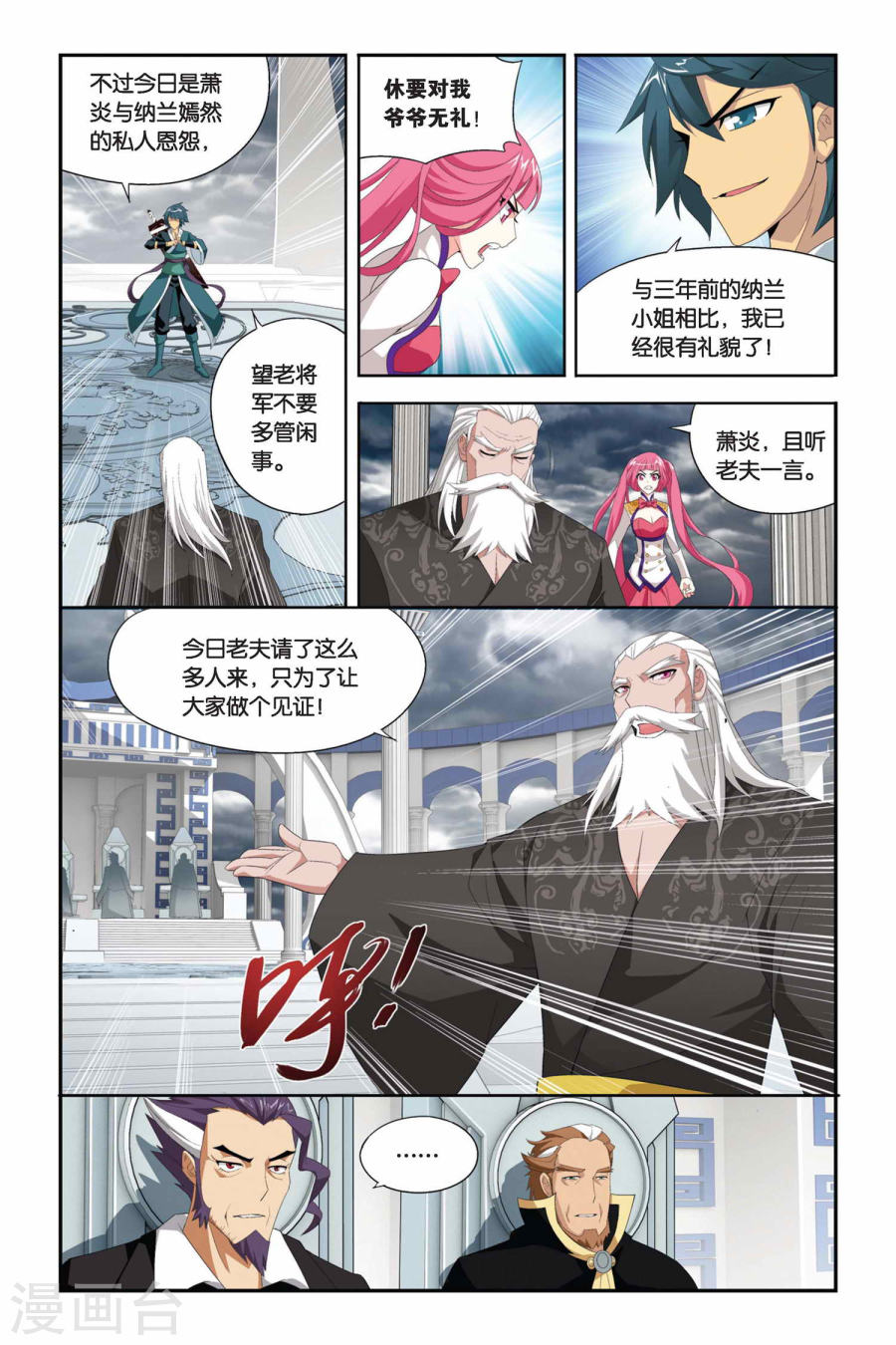第222话 约定之日（下）-斗破苍穹-知音动漫（第3张）