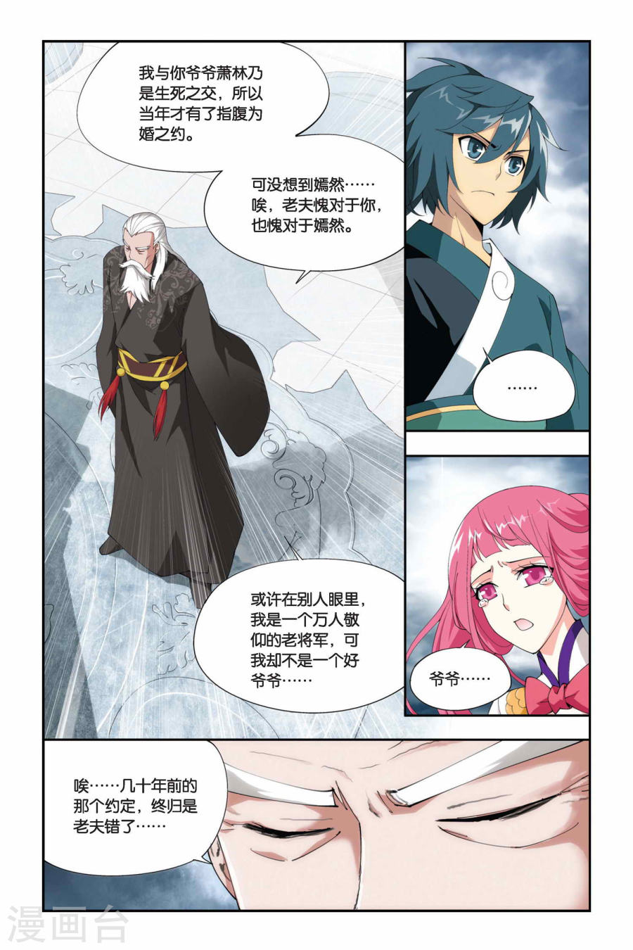 第222话 约定之日（下）-斗破苍穹-知音动漫（第4张）