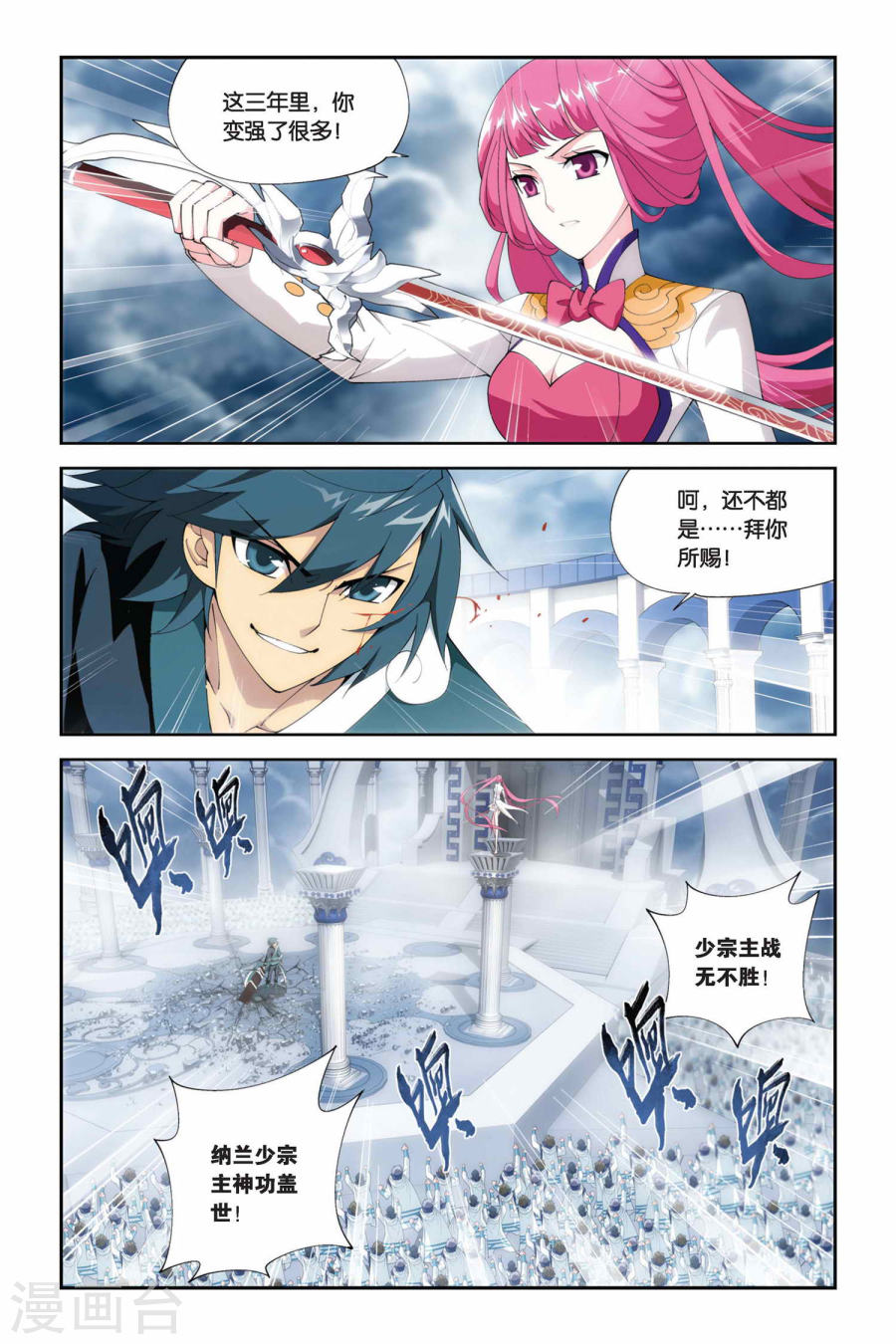 第223话 萧炎VS纳兰嫣然（上）-斗破苍穹-知音动漫（第6张）