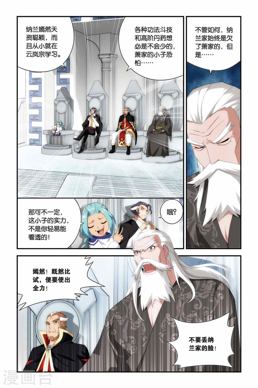 第223话 萧炎VS纳兰嫣然（上）-斗破苍穹-知音动漫（第7张）