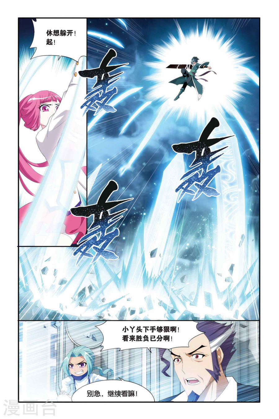 第224话 萧炎VS纳兰嫣然（中）-斗破苍穹-知音动漫（第5张）