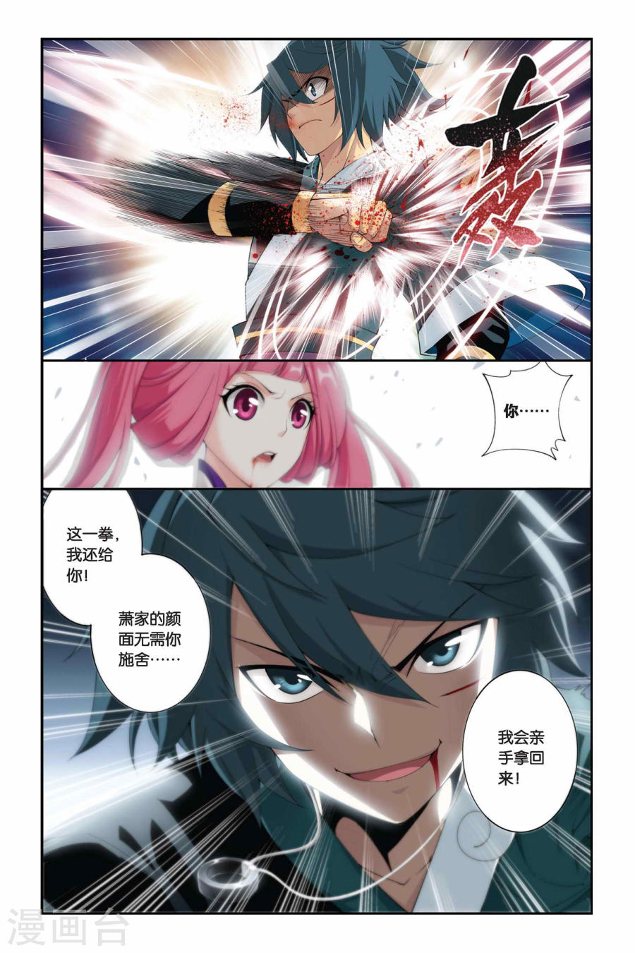 第225话 萧炎VS纳兰嫣然（下）-斗破苍穹-知音动漫（第8张）