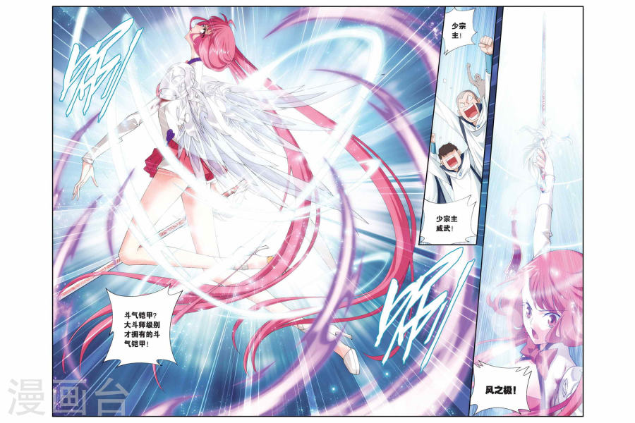 第228话 斗气铠甲（下）-斗破苍穹-知音动漫（第4张）
